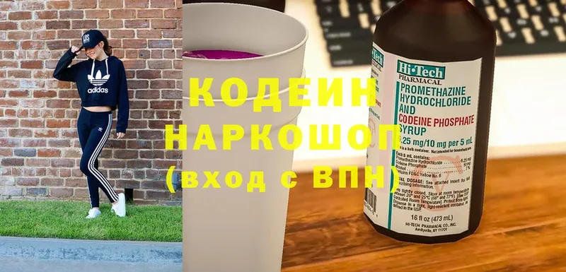 Кодеин напиток Lean (лин)  купить  сайты  OMG ССЫЛКА  Бабушкин 